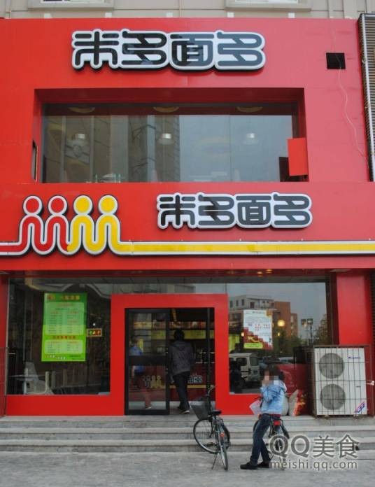 米多面多(富田太阳城店)