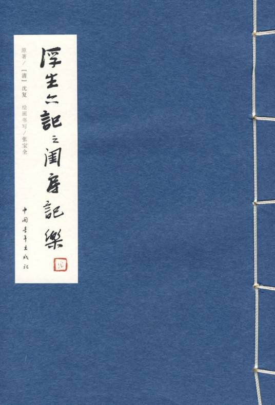 闺房记乐