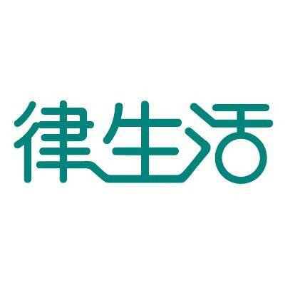 律生活