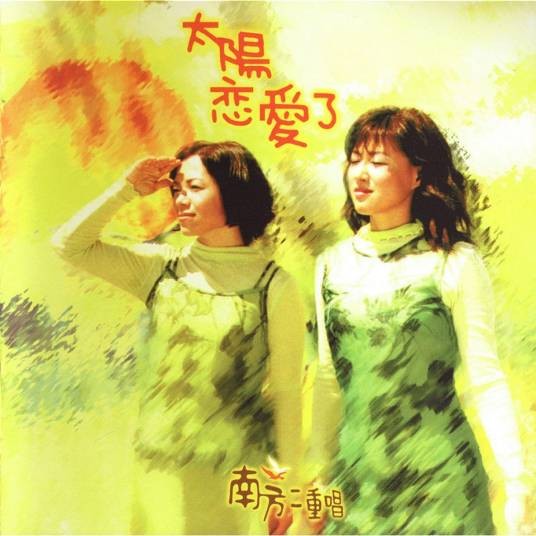 伤心的位子