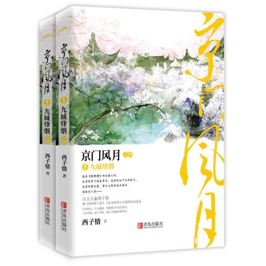 京门风月5九城烽烟