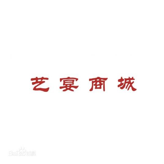 艺宴商城