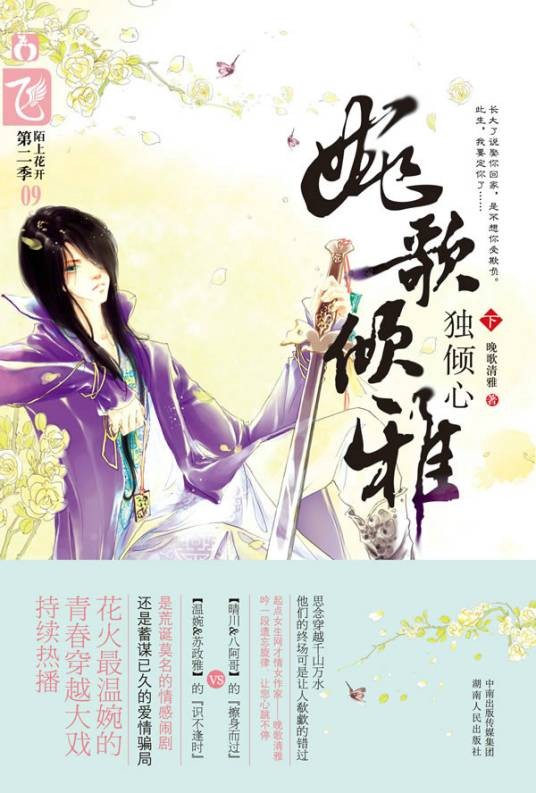 花火:婉歌倾雅·独倾心