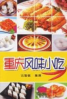 重庆风味小吃