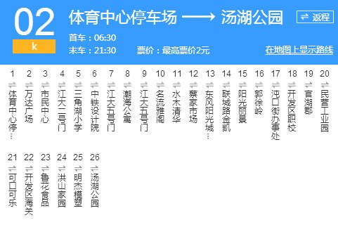 武汉公交K02路