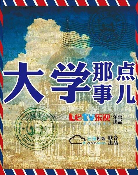 大学那点事儿之旗帜飘扬
