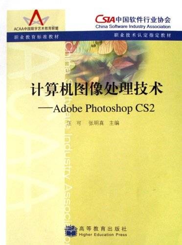 计算机图像处理技术:AdobePhotoshopCS2