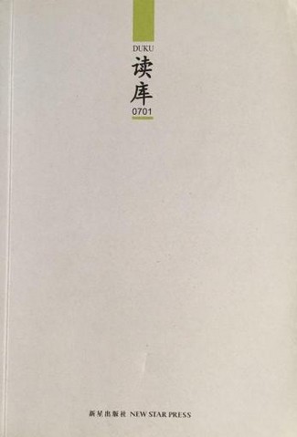 读库（2007年新星出版社出版的图书）