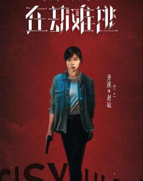 赵敏（犯罪科幻悬疑剧《在劫难逃》中的角色）
