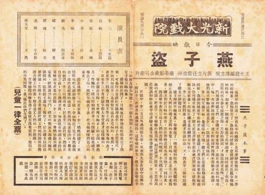 燕子盗(1939年王元龙执导的电影)