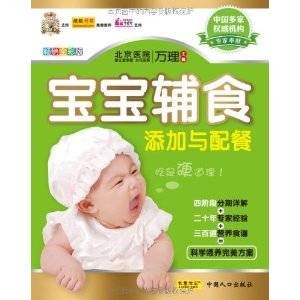 宝宝辅食添加与配餐(2011年中国人口出版社出版的图书)