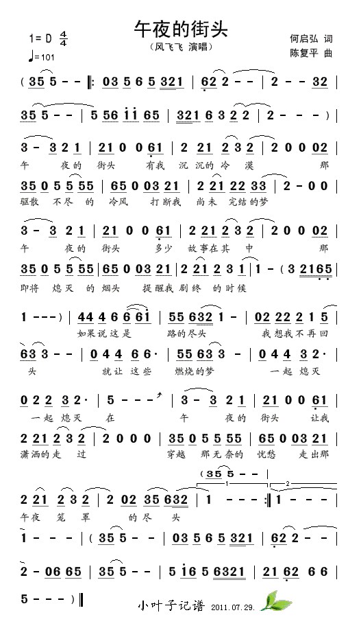 午夜的街头（凤飞飞演唱歌曲）