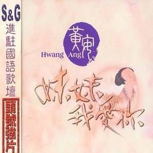 妹妹我爱你(蓝羽演唱歌曲)