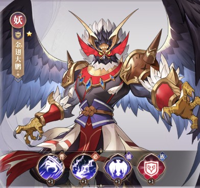 金翅大鹏(手游《春秋封神》中的角色)
