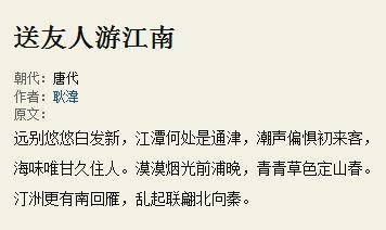 送友人游江南