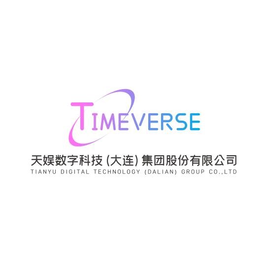 天娱数字科技(大连)集团股份有限公司
