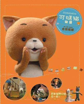 可玛猫物语