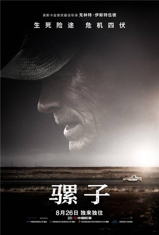 骡子(美国2018年克林特·伊斯特伍德执导电影)