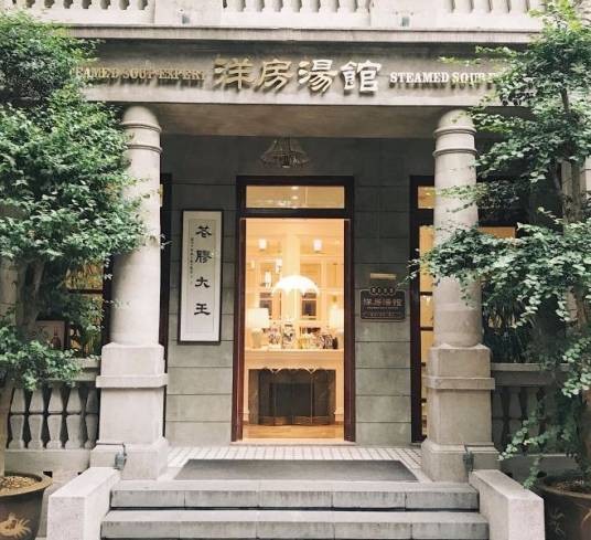 洋房汤馆（武汉天地店）