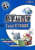 Excel电子表格制作