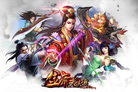 金庸武侠传(3DMMORPG游戏)