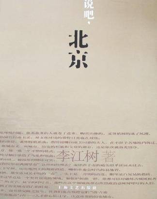 说吧·北京