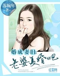 婚成妻旧：老婆复婚吧