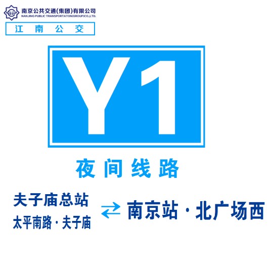 南京公交Y1路