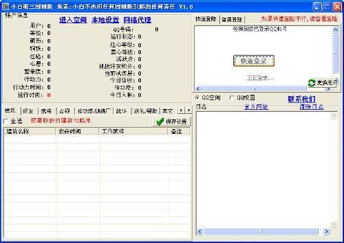 小白QQ萌三国辅助