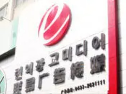 联易广告传媒有限公司