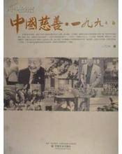 中国慈善