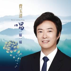 传奇(费玉清演唱歌曲)