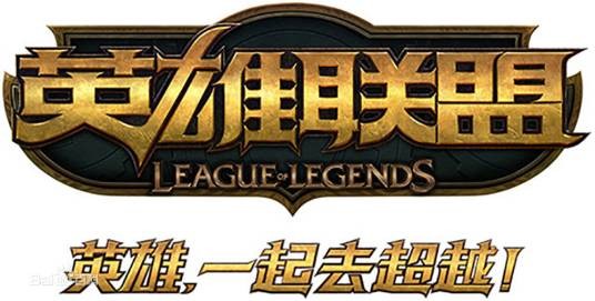 新年(游戏《英雄联盟》中的相关节日)