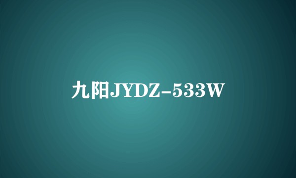 九阳JYDZ-533W