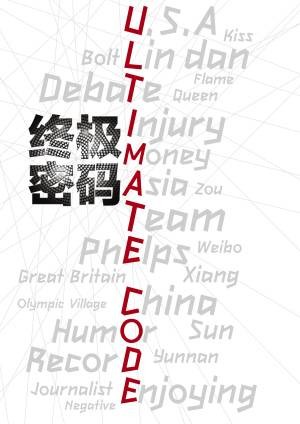 终极密码(木马病毒)