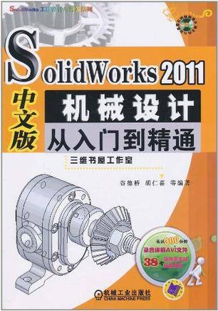 2011SOLIDWORKS（中文版）