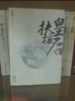 扶摇皇后·终结曲4·神秘穹苍