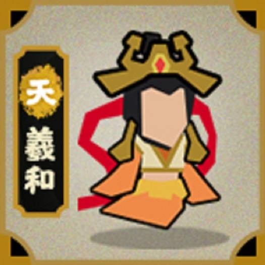 羲和（游戏《无悔华夏》中的角色）