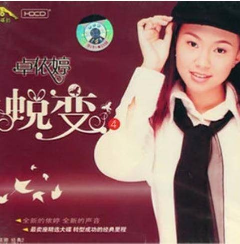 梦里(卓依婷《蜕变4 婷不了的爱》专辑中的歌曲)
