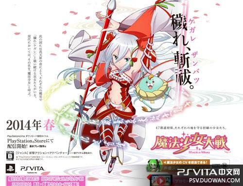 魔法少女大战（PS Vita应用游戏软件《魔法少女大战 ZANBATSU》）
