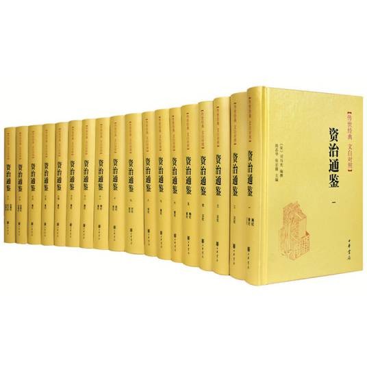 资治通鉴（2019年中华书局出版的图书）