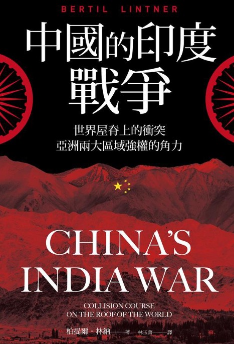 中国的印度战争