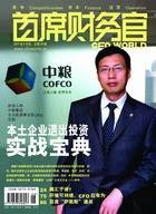 首席财务官(《首席财务官》杂志)
