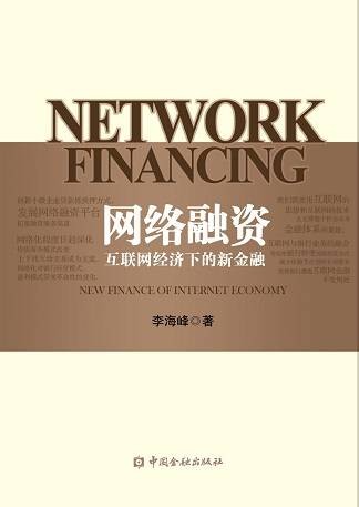 网络融资