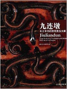 九连墩:长江中游的楚国贵族大墓