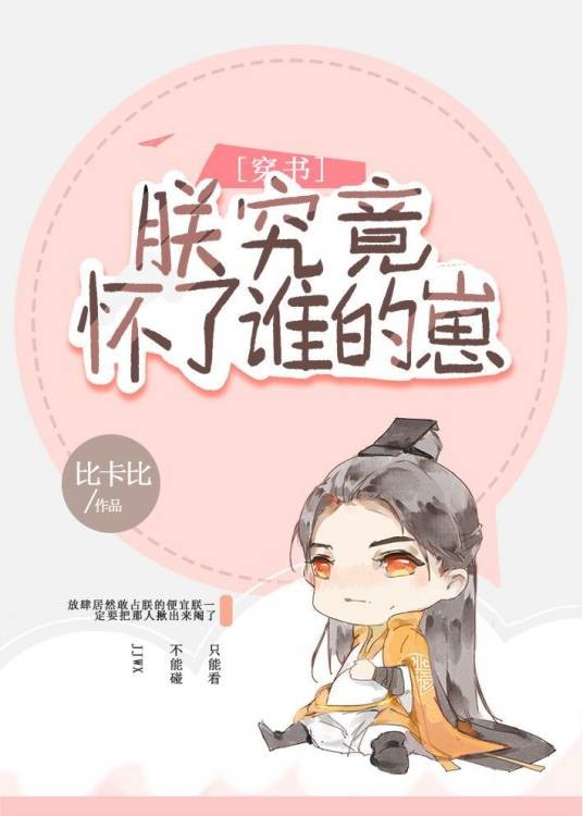 朕究竟怀了谁的崽(穿书)