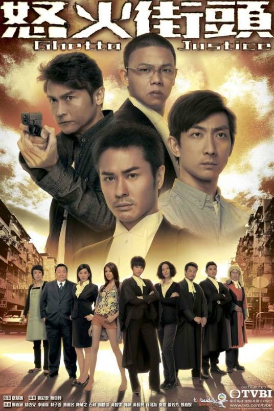 怒火街头(2011年郑嘉颖、胡杏儿主演电视剧)