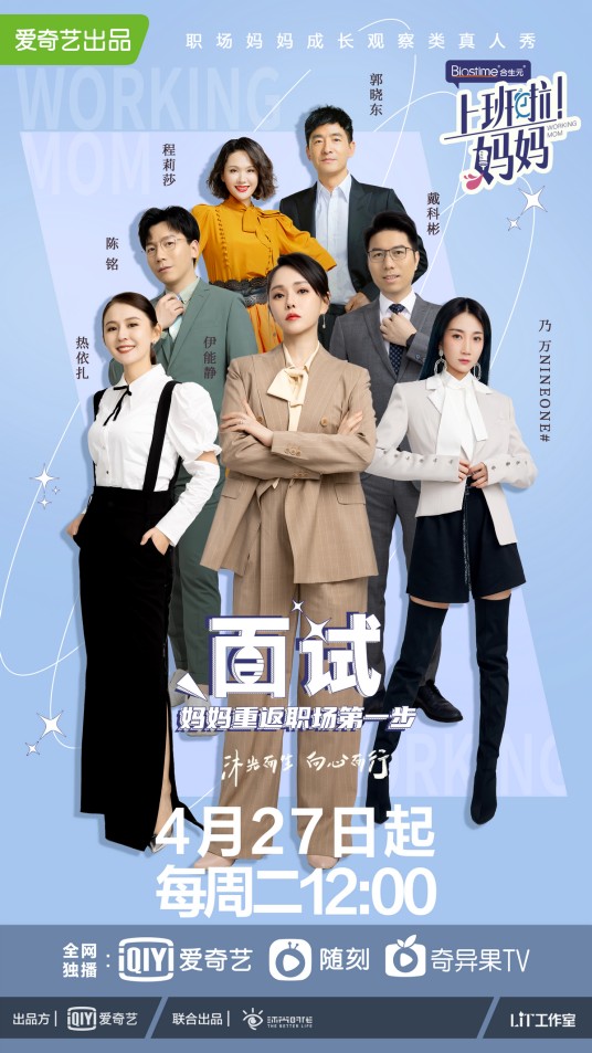 上班啦！妈妈
