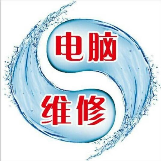 上门维修电脑