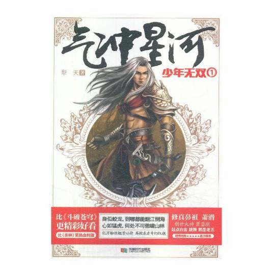 气冲星河1·少年无双